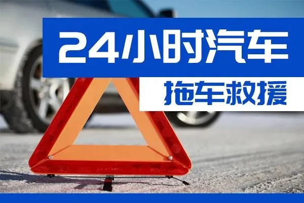 昌吉通州区附近一辆汽车发动机故障无法启动需要拖车救援